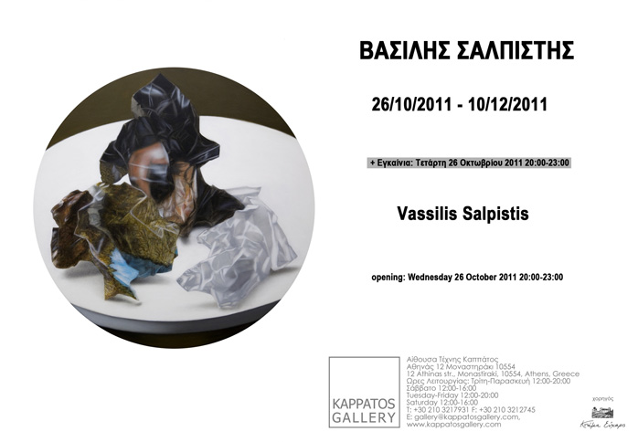 Kappatos Gallery